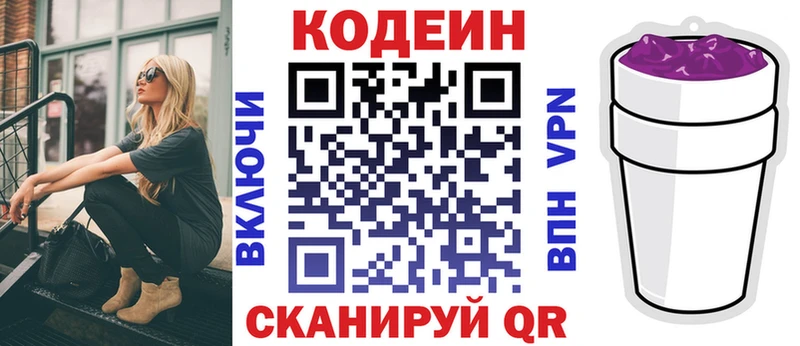 продажа наркотиков  кракен как войти  Кодеиновый сироп Lean Purple Drank  Севск 